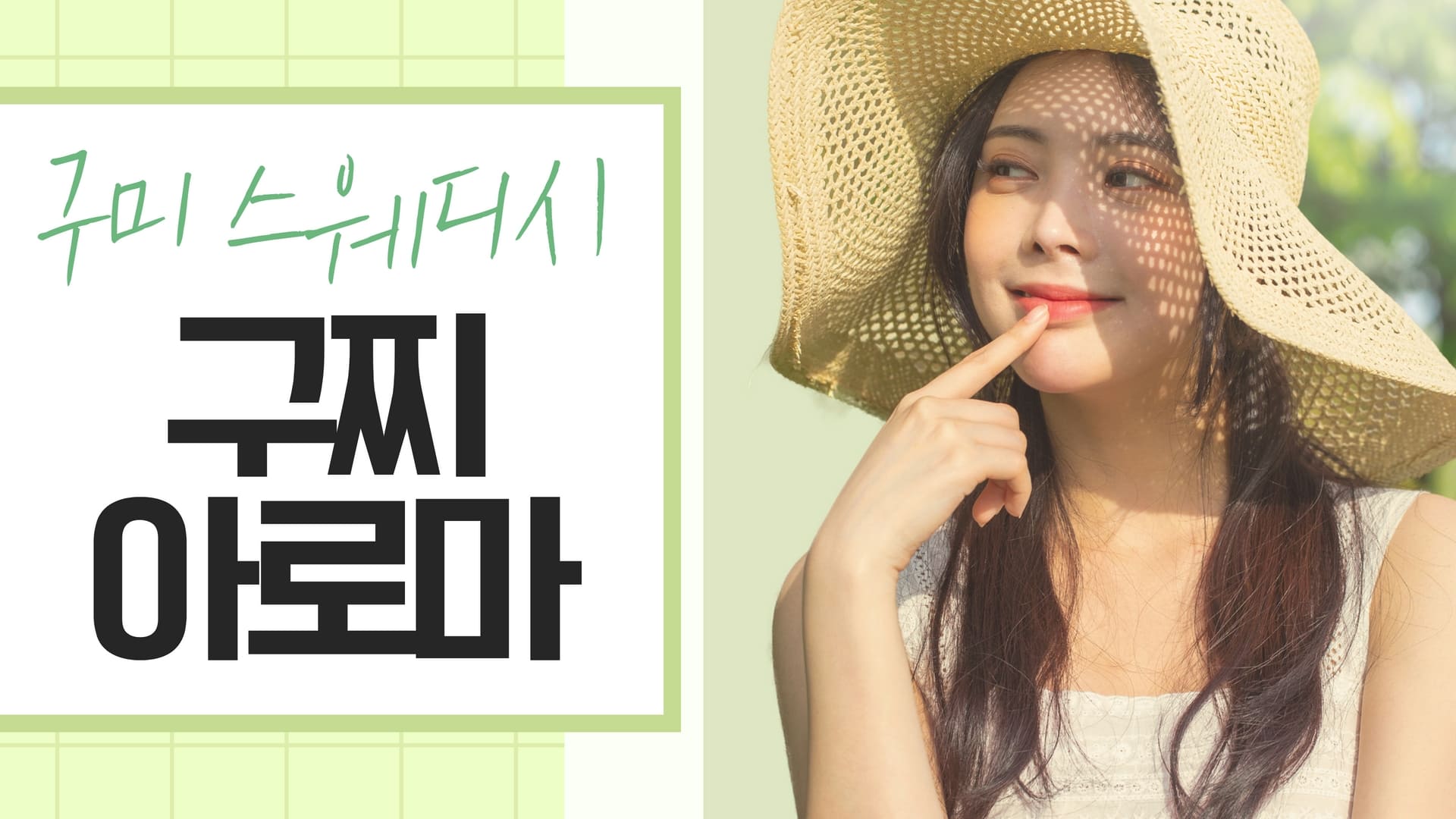 구미 구찌아로마